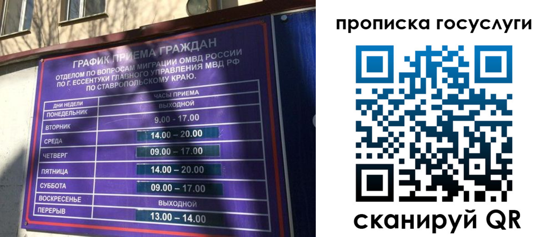 временная регистрация законно в Биробиджане