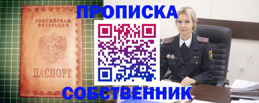 временная регистрация поиск в Биробиджане