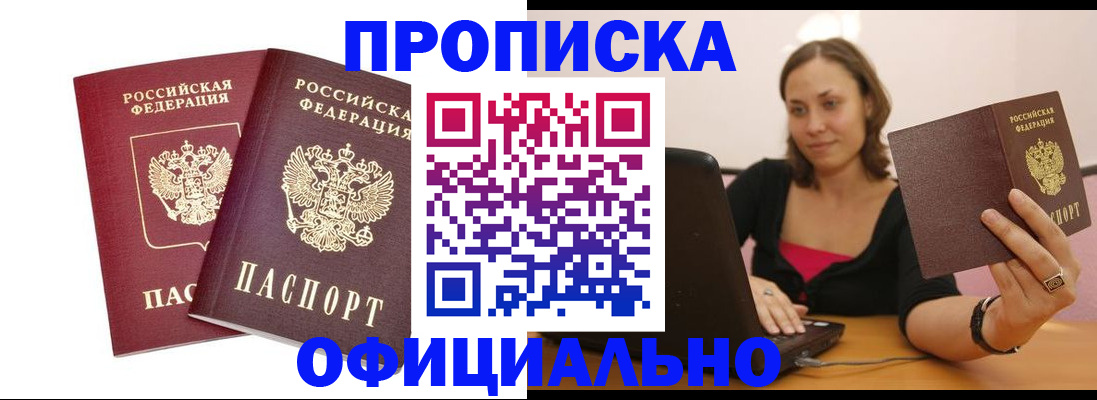 временная регистрация в Биробиджане