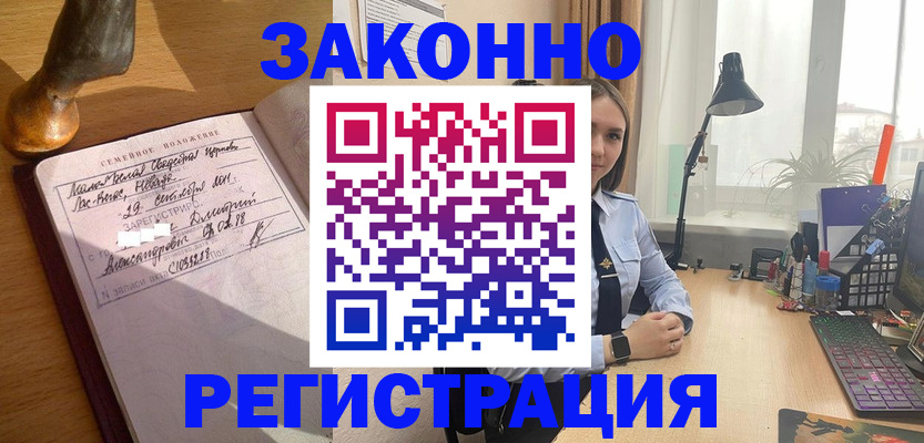 прописка от собственника в Биробиджане