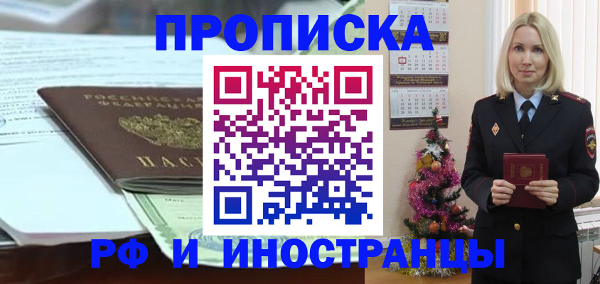 временная регистрация в квартире в Биробиджане