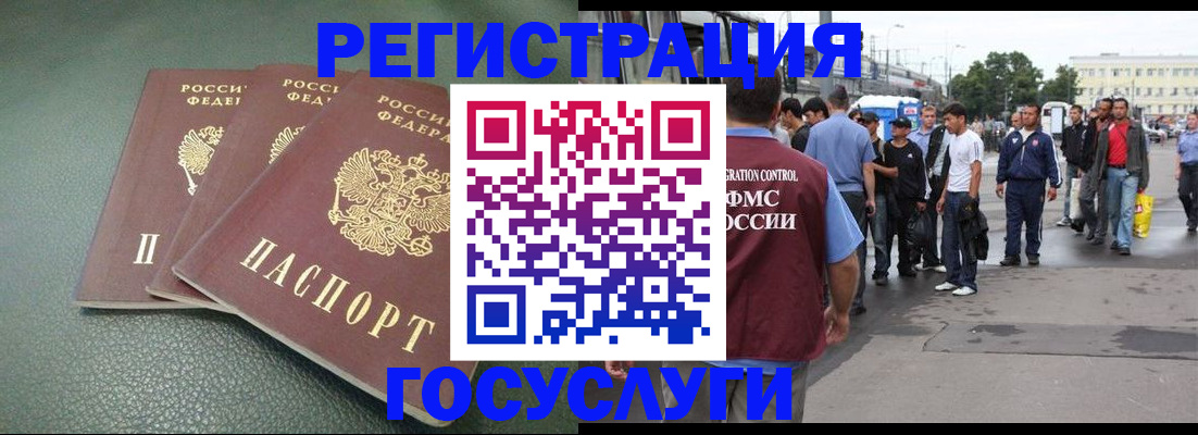 временная регистрация для школы в Биробиджане